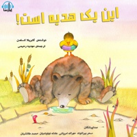 این یک هدیه است